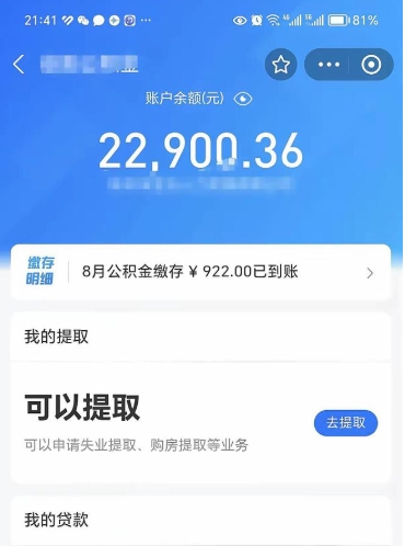 拉萨公积金如何取出来吗（怎么取公金积）